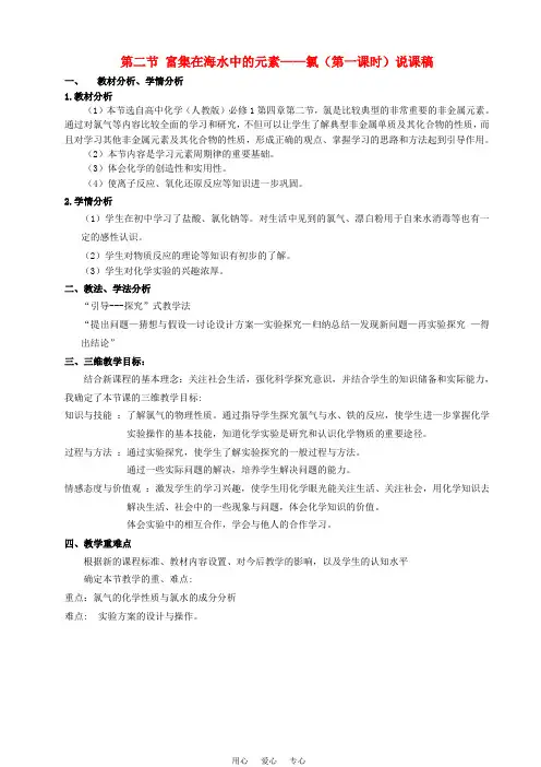 富集在海水中的元素—氯说课稿 2