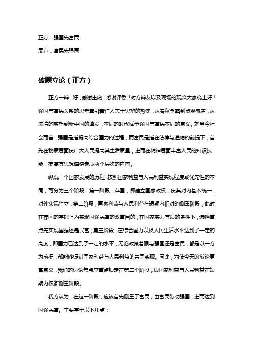 辩论：强国先富民VS富民先强国