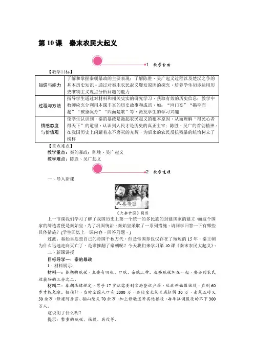 人教版七年级历史教案 第10课 秦末农民大起义