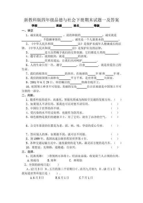 新教科版四年级品德与社会下册期末试题一及答案