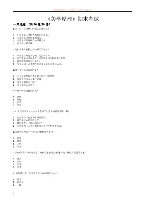 美学原理期末考试含答案 