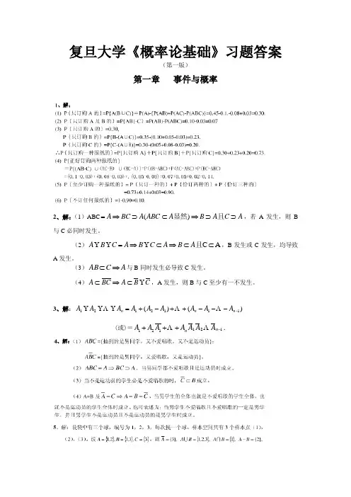 第一章 事件与概率