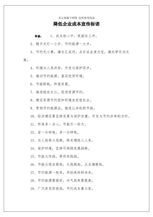 降低企业成本宣传标语