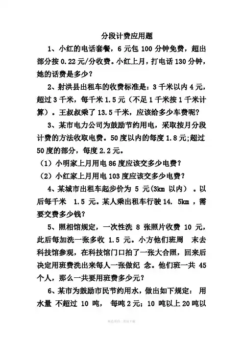 五年级分段计费应用题