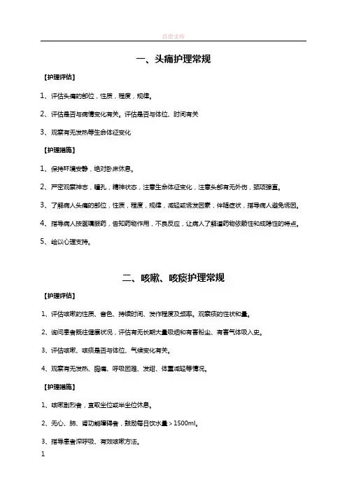 头痛护理常规