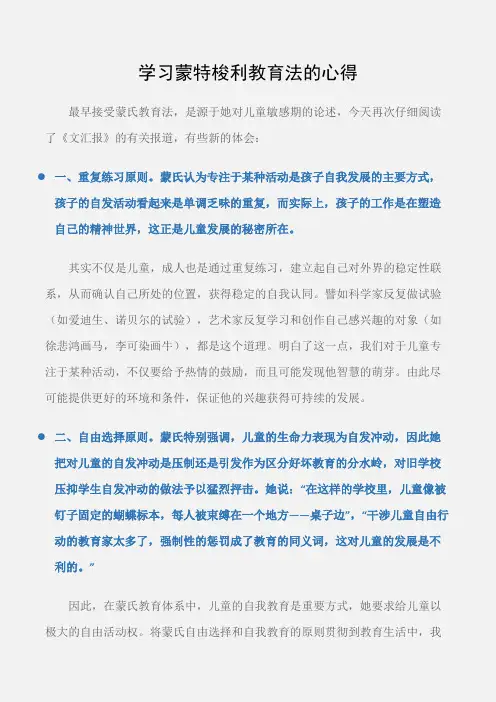 (学习心得体会)学习蒙特梭利教育法的心得