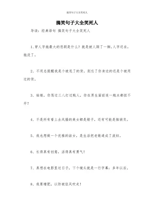 搞笑句子大全笑死人