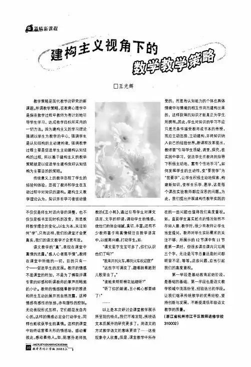 建构主义视角下的数学教学策略