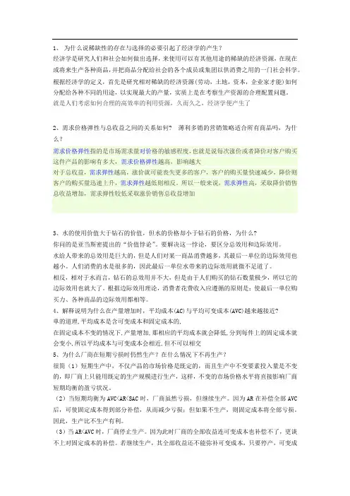 西方经济学答案