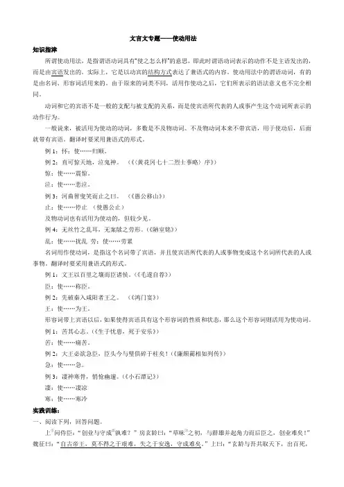 使动用法+意动用法+为动用法