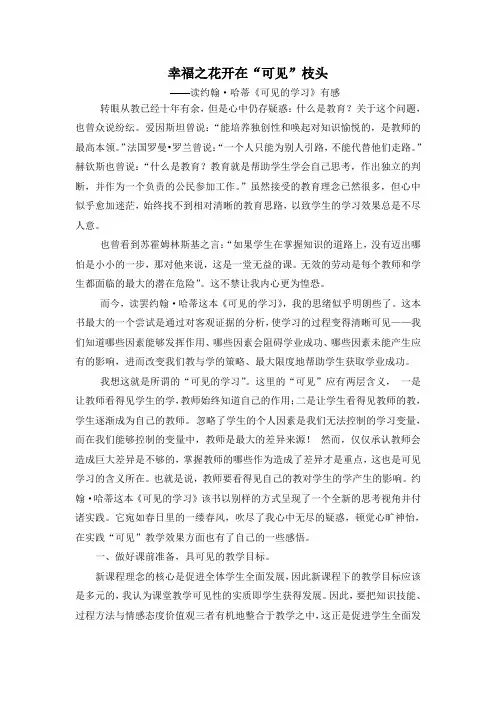 《可见的学习》读后感 (30)