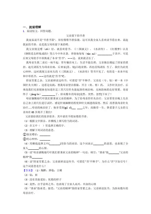 最新部编版五年级下册语文阅读理解专题练习(及答案)