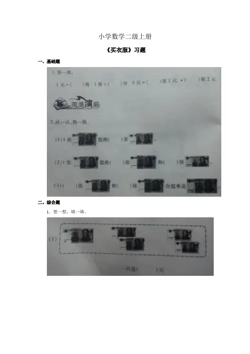 小学数学二年级上册买衣服习题