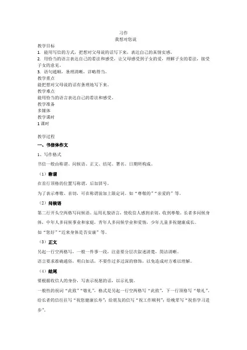 部编人教版小学五年级语文上册习作《我想对您说》教案