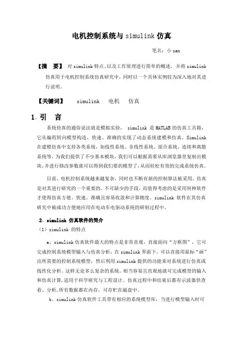 电机控制系统与simulink仿真