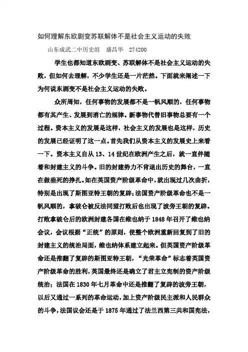 如何理解东欧剧变苏联解体不是社会主义运动的失败