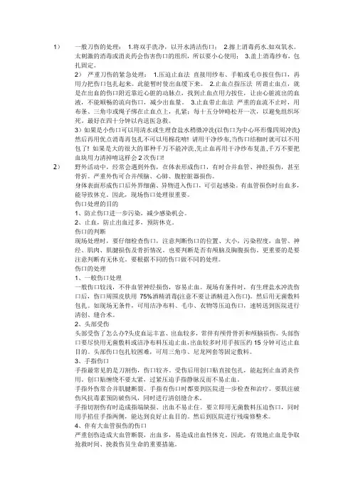 伤口的处理