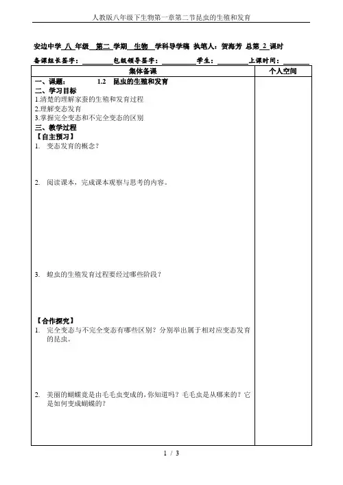 人教版八年级下生物第一章第二节昆虫的生殖和发育