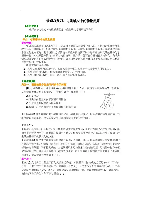 物理 电磁感应中的能量问题   基础篇