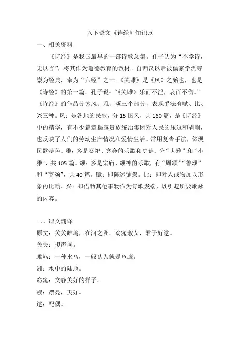 八下语文《诗经》知识点