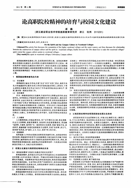 论高职院校精神的培育与校园文化建设