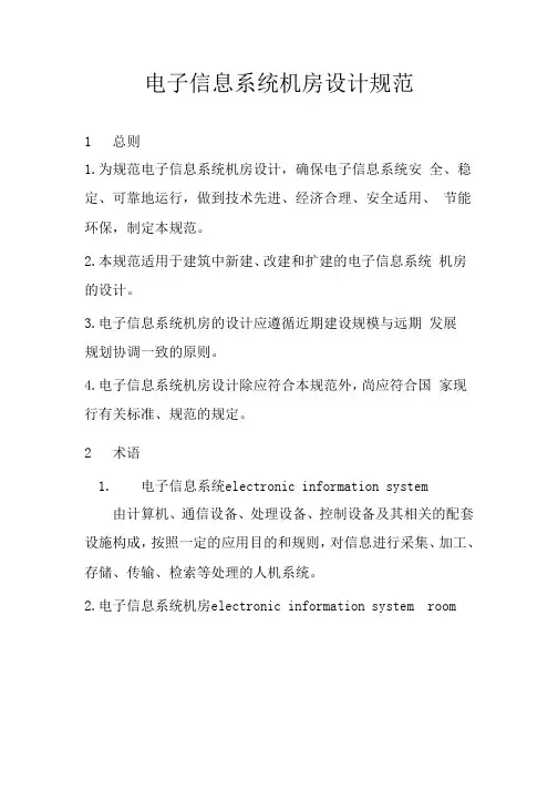 机房建设标准与规范