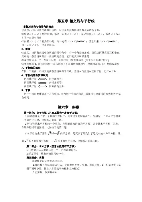 初一数学下期中复习与练习(含答案)