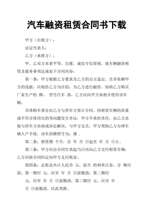 汽车融资租赁合同书