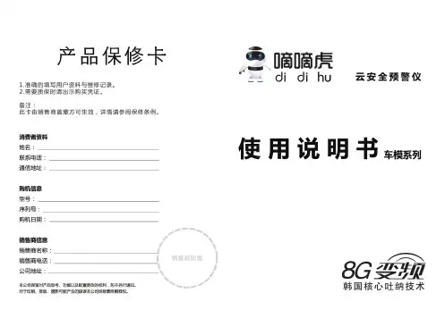 嘀嘀虎云安全预警仪说明书