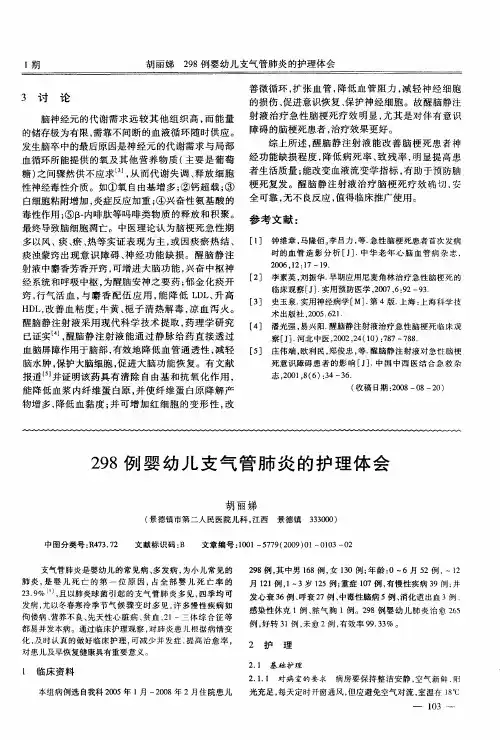 298例婴幼儿支气管肺炎的护理体会