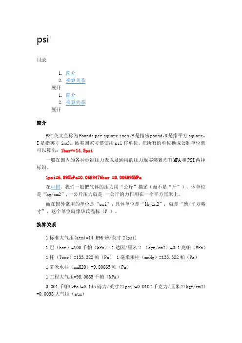 psi与bar介绍