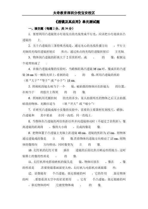 初二物理 《透镜及其应用》单元测试题 12.13