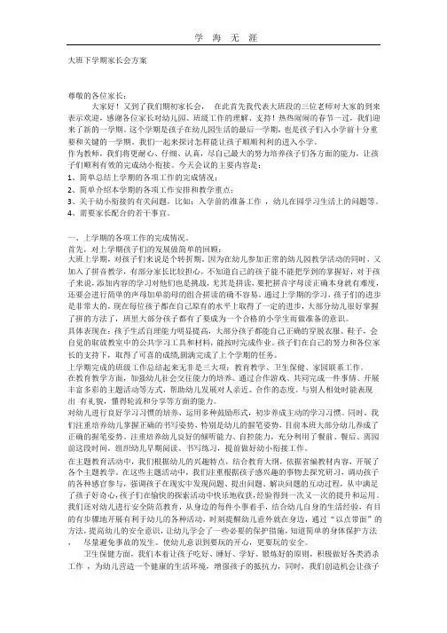 2020年大班下学期家长会方案.pptx