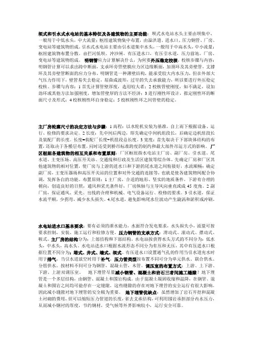 水电站考试资料
