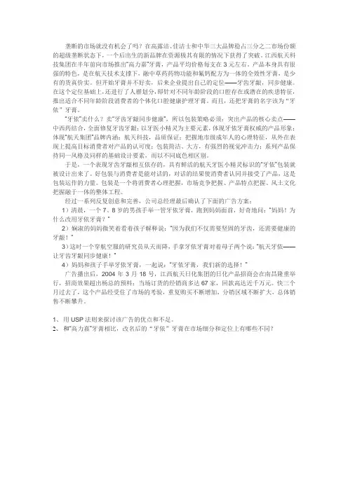 营销案例分析