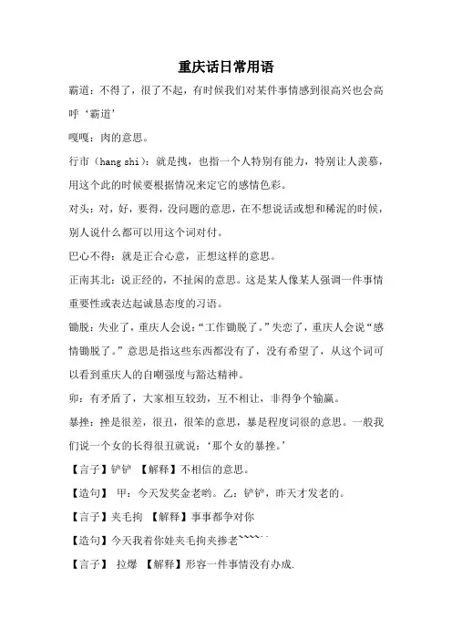 重庆话方言资料