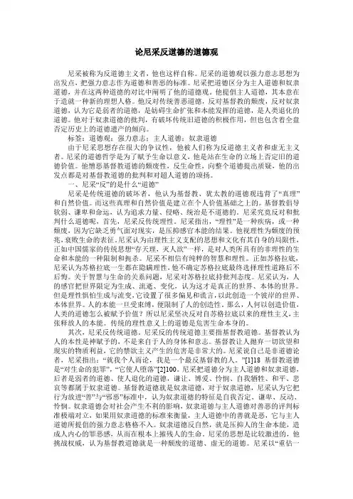 论尼采反道德的道德观