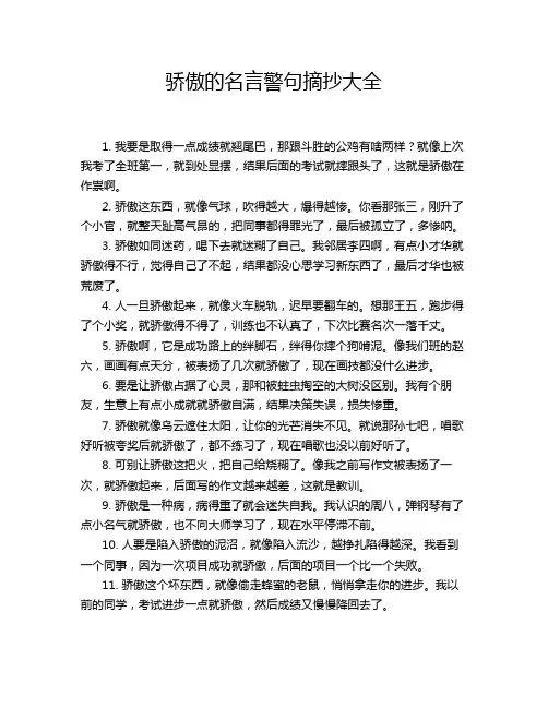 骄傲的名言警句摘抄大全