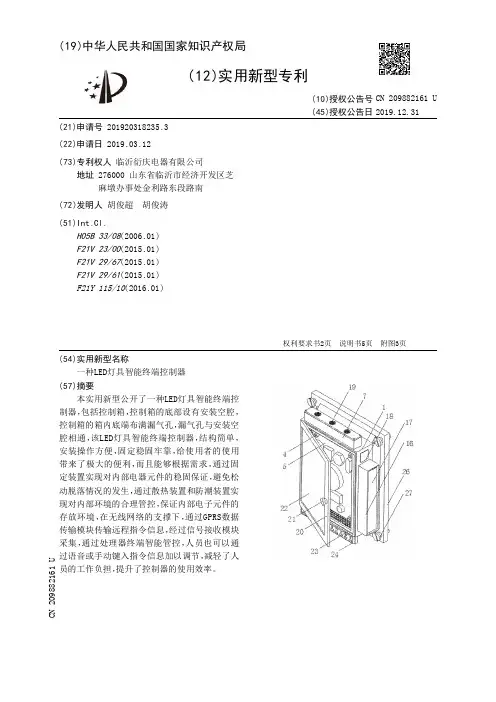 【CN209882161U】一种LED灯具智能终端控制器【专利】