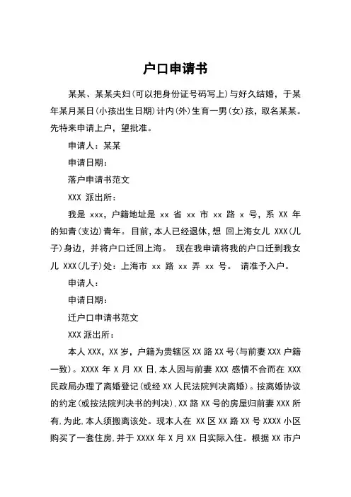 户口申请书