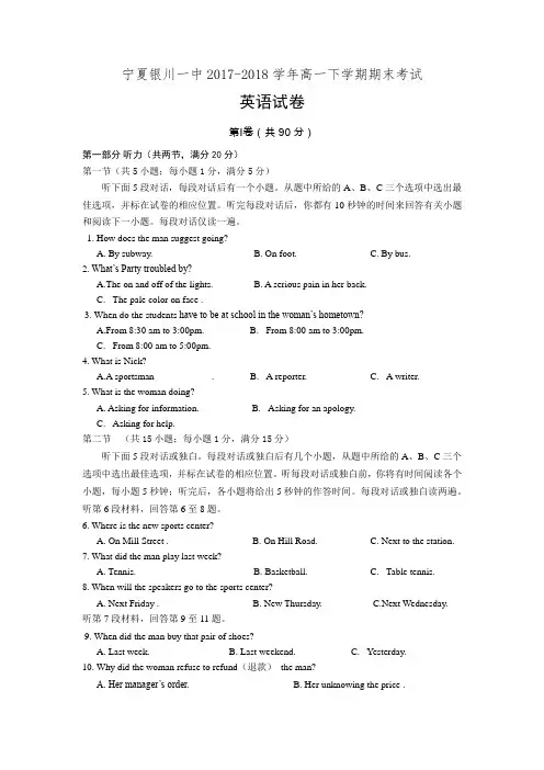 宁夏银川一中2017-2018学年高一下学期期末考试英语试卷(有答案)