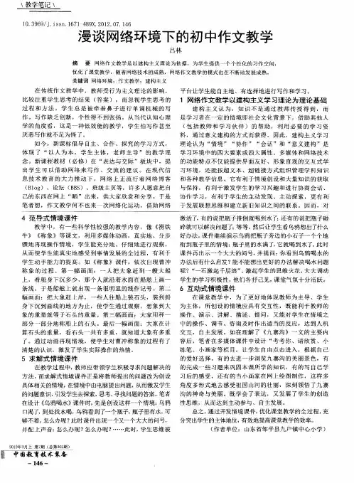 漫谈网络环境下的初中作文教学