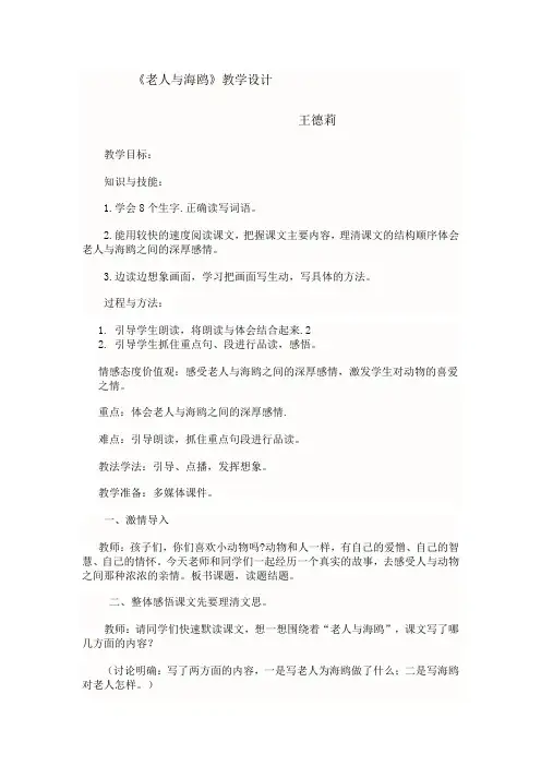 21《.老人与海鸥》教学设计