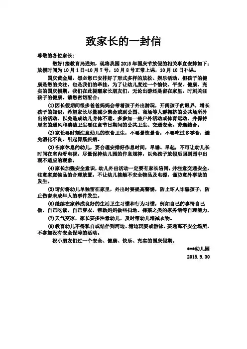 2015幼儿园国庆放假通知