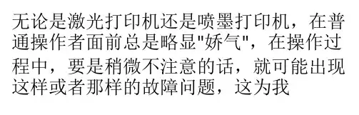 打印机实用使用技巧