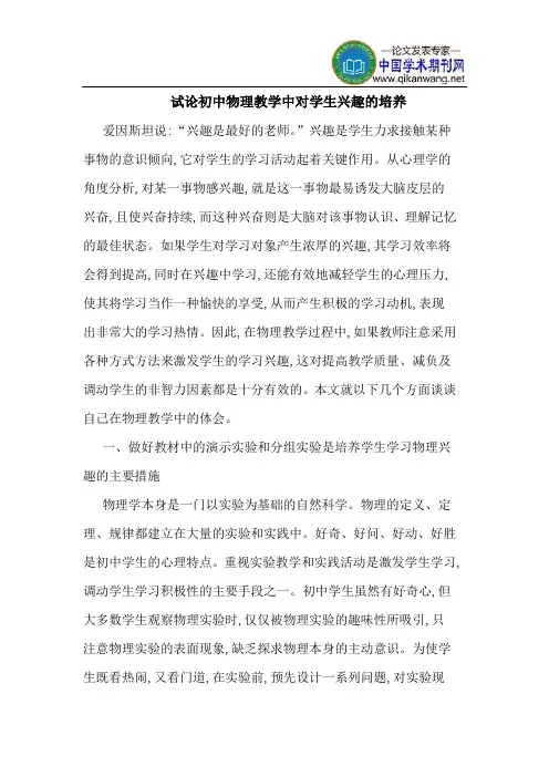 初中物理教学中对学生兴趣的培养