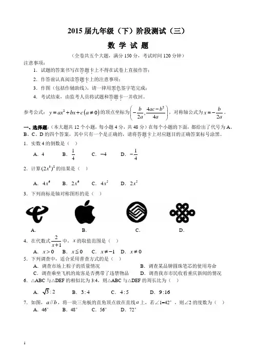 2015年九年级二模数学试题及答案