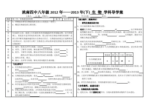 第二节、生物进化的历程导学案