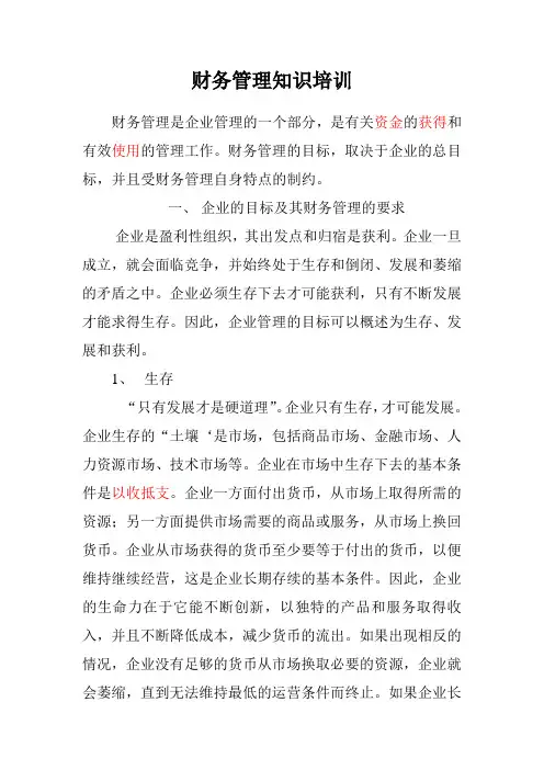 财务知识培训 2