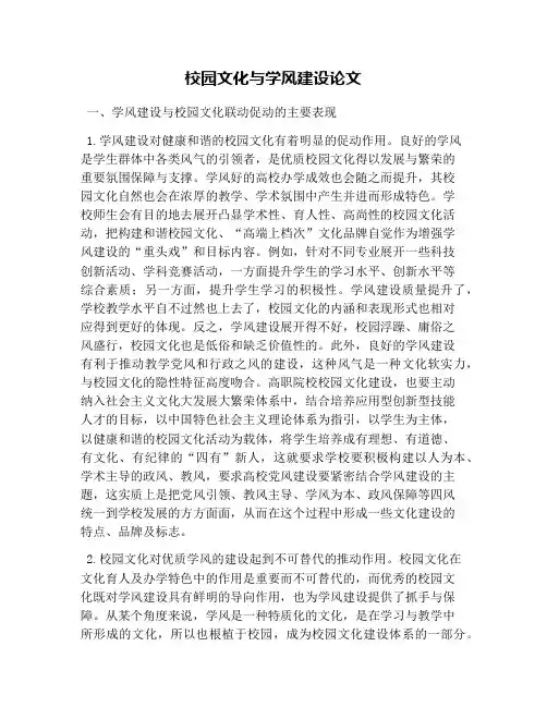 校园文化与学风建设论文